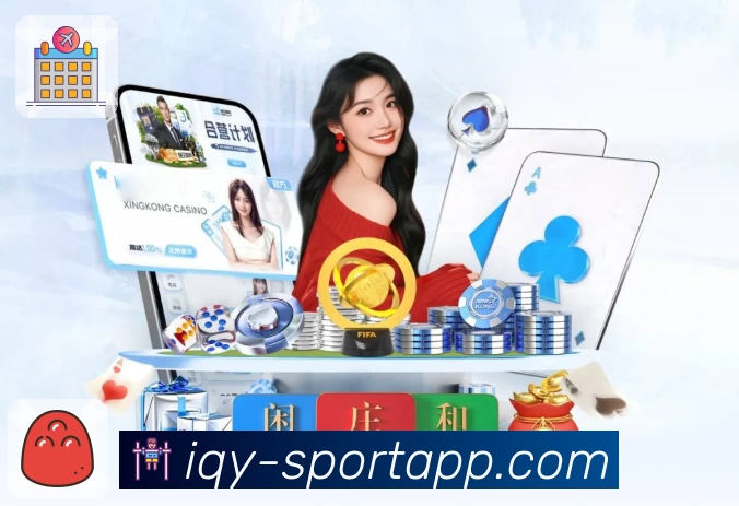 爱奇艺体育平台介绍