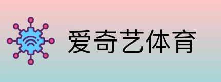 爱奇艺体育 Logo